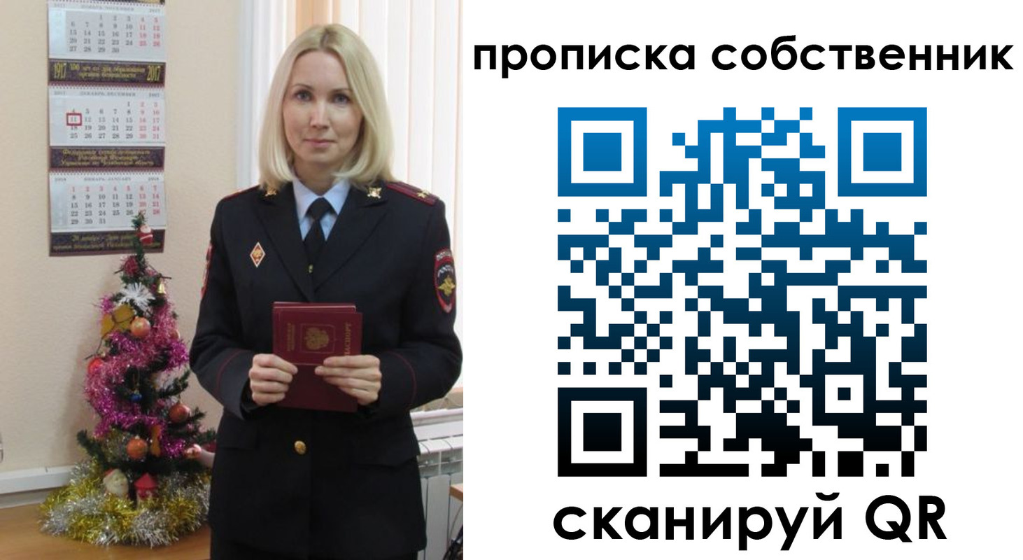 прописка 2025 в Россоши