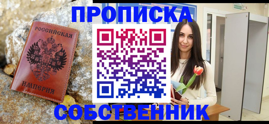 прописка 2025 в Россоши