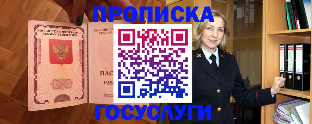 временная регистрация адрес в Россоши