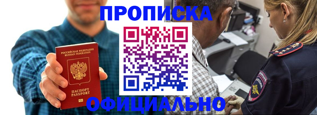 прописка для работы в Россоши