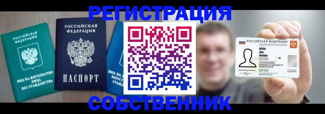 прописка поиск в Россоши