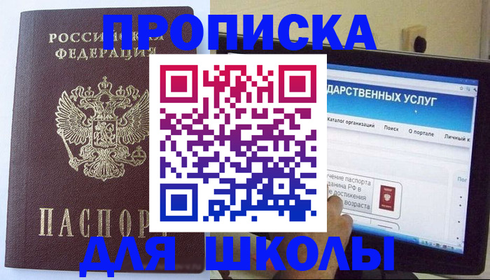 прописка в Россоши