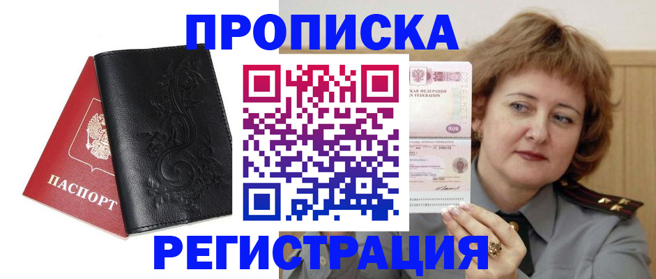 миграционный учет в Россоши