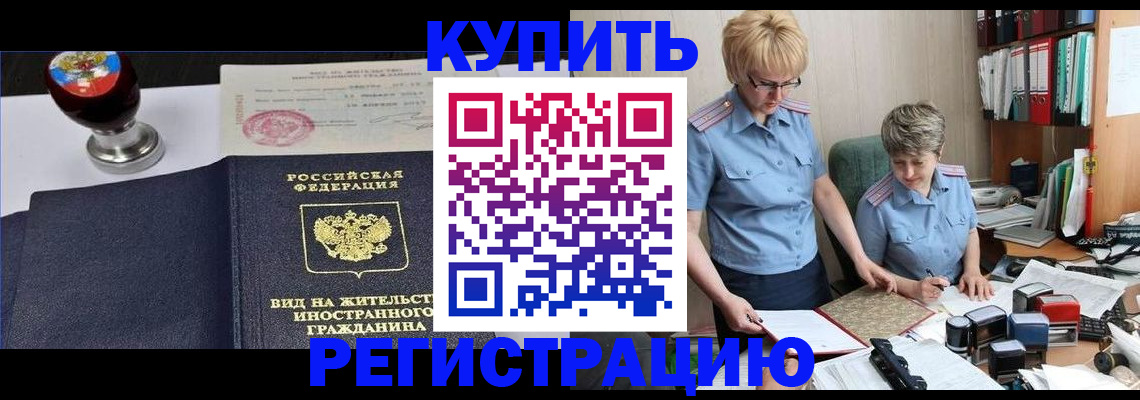 временная прописка в Россоши
