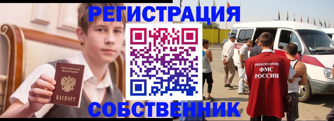 временная регистрация законно в Россоши