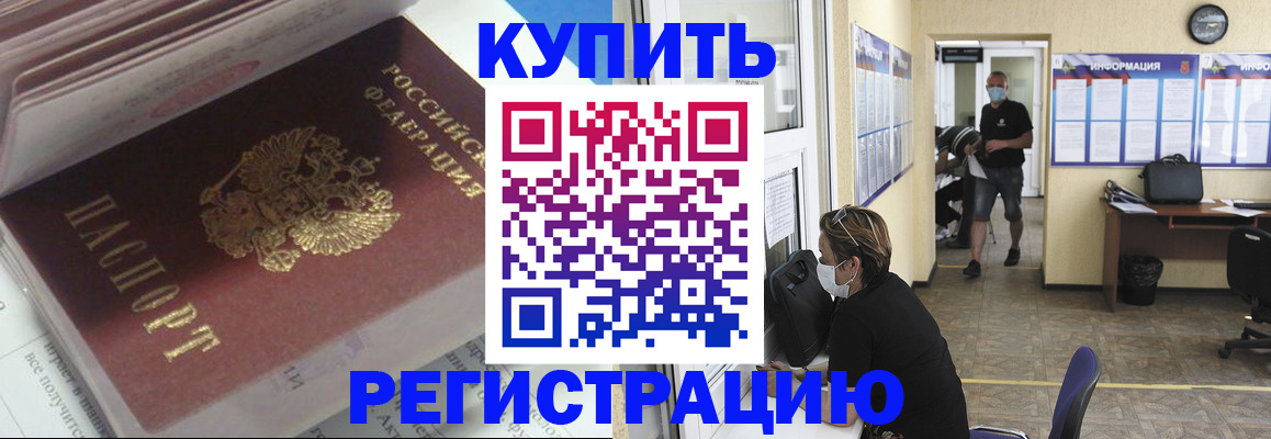 прописка гарантия в Россоши